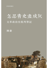 zen-ren-qing-shi-jin-cheng-hu