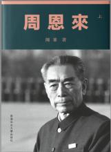Zhou Enlai_cuhk